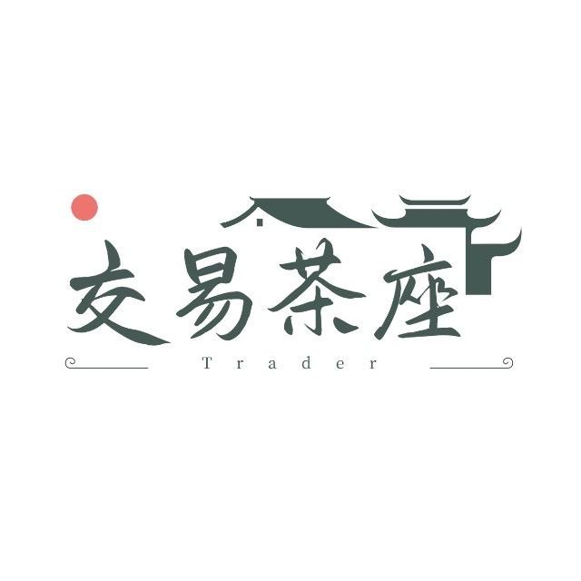 交易茶座