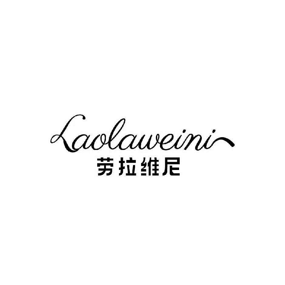 劳拉维尼的童鞋