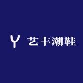 艺丰手工潮鞋