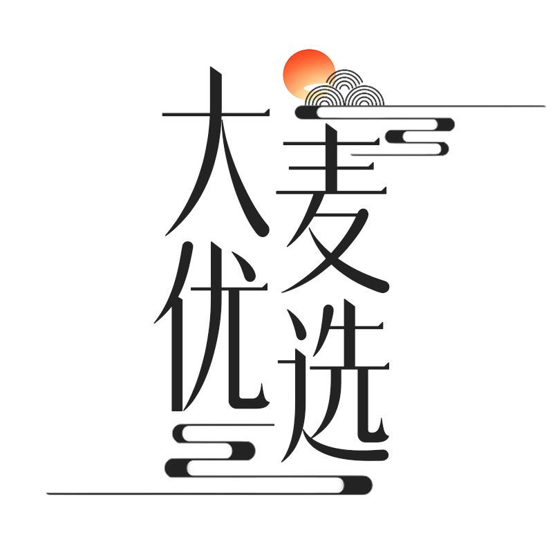 大麦优选店