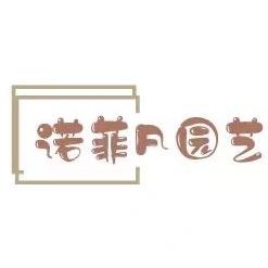 诺菲凡园艺