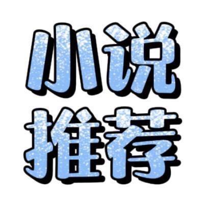 小阳聊网文