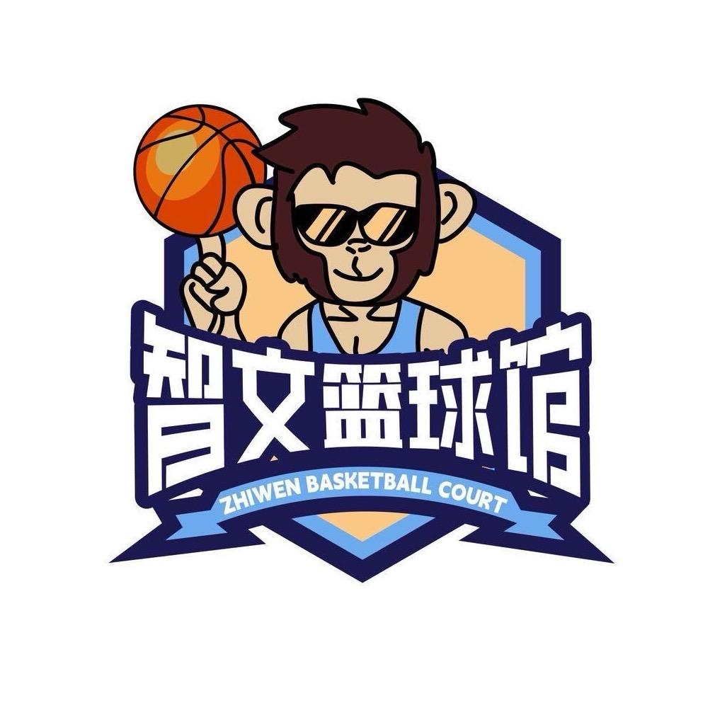 智文篮球馆
