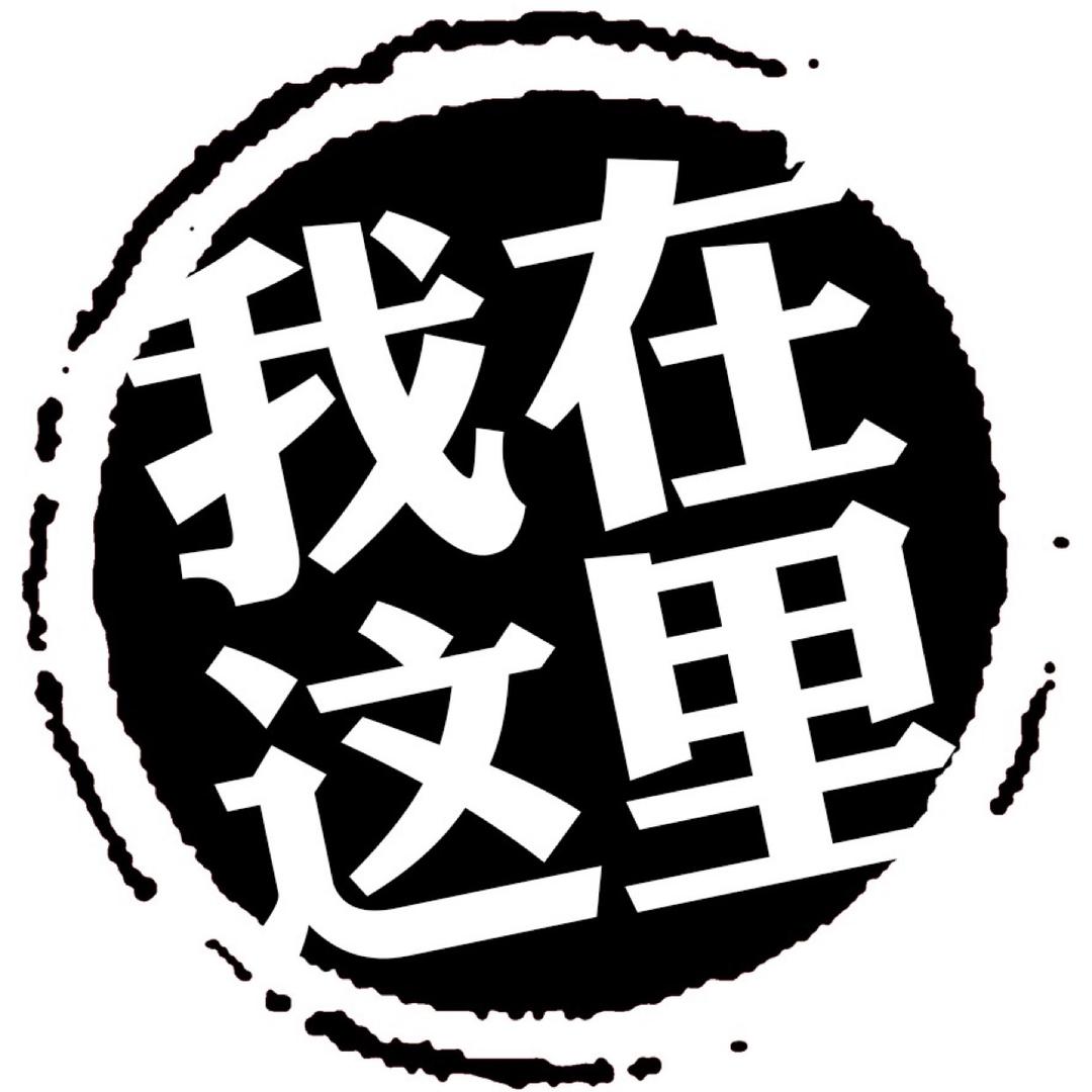 一起茄油