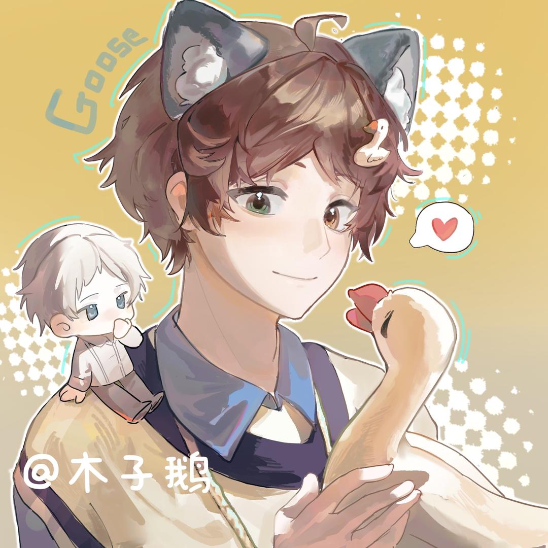 木子鹅（9.21生日款）