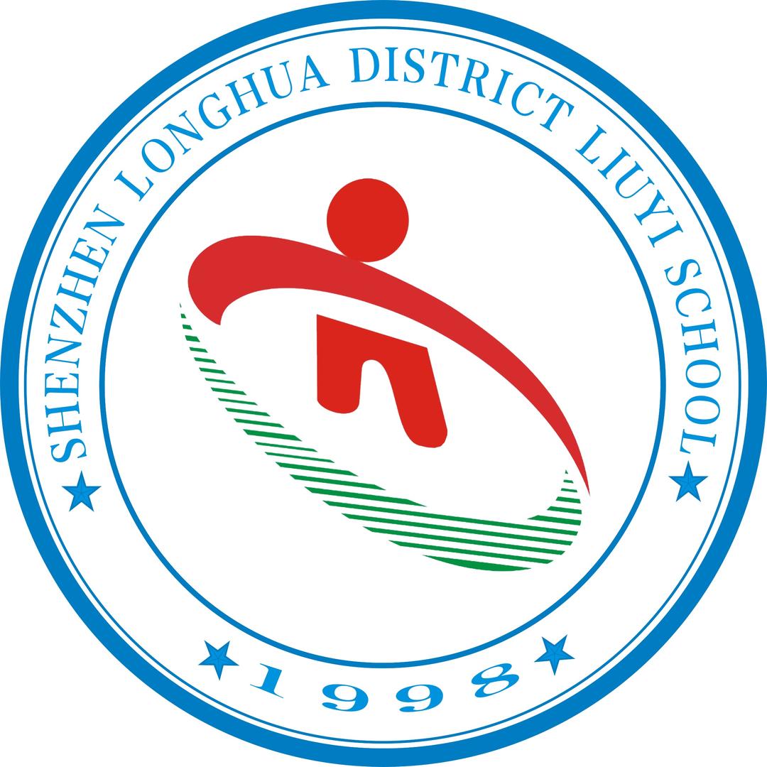 深圳市龙华区六一学校