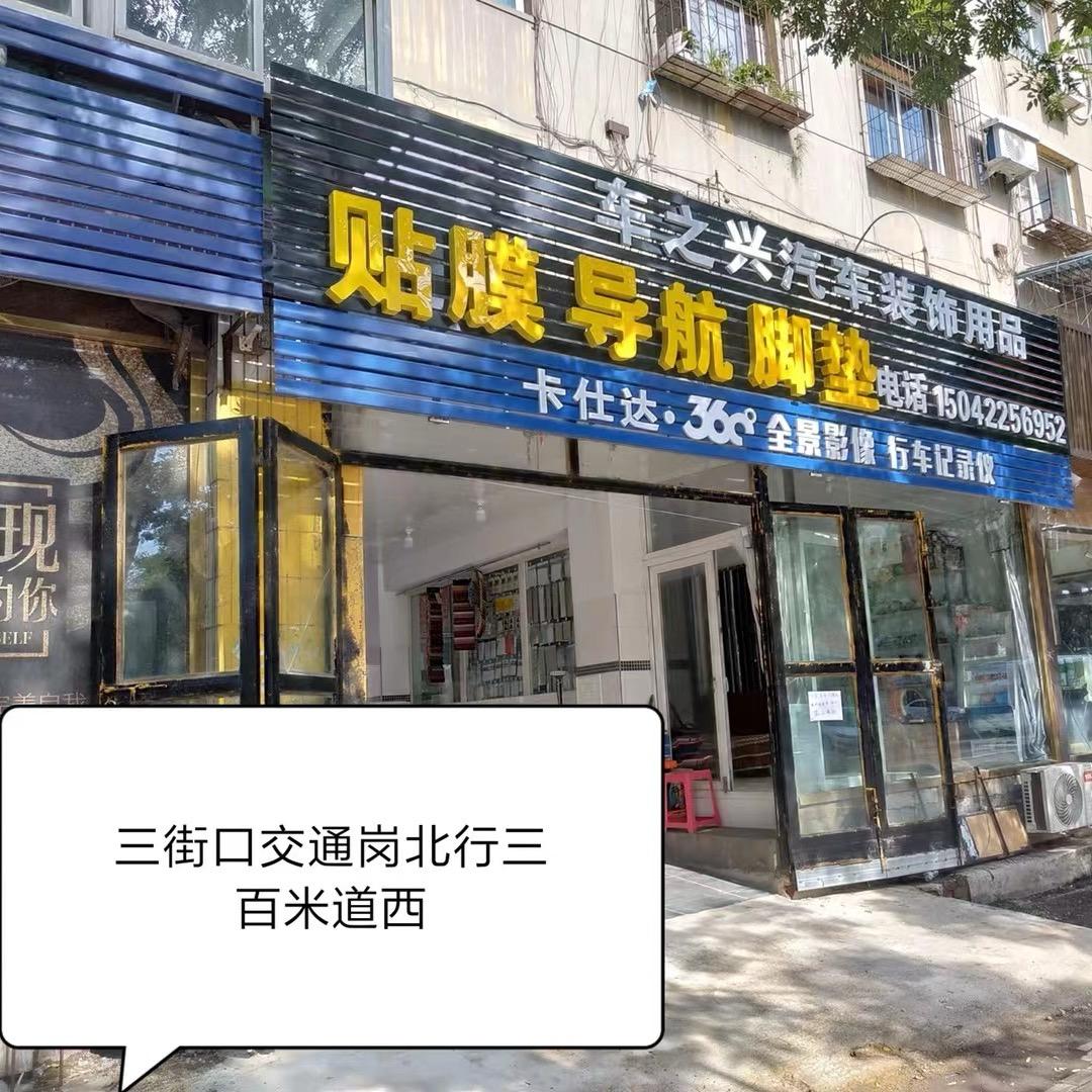 车之兴汽车装饰用品官方号