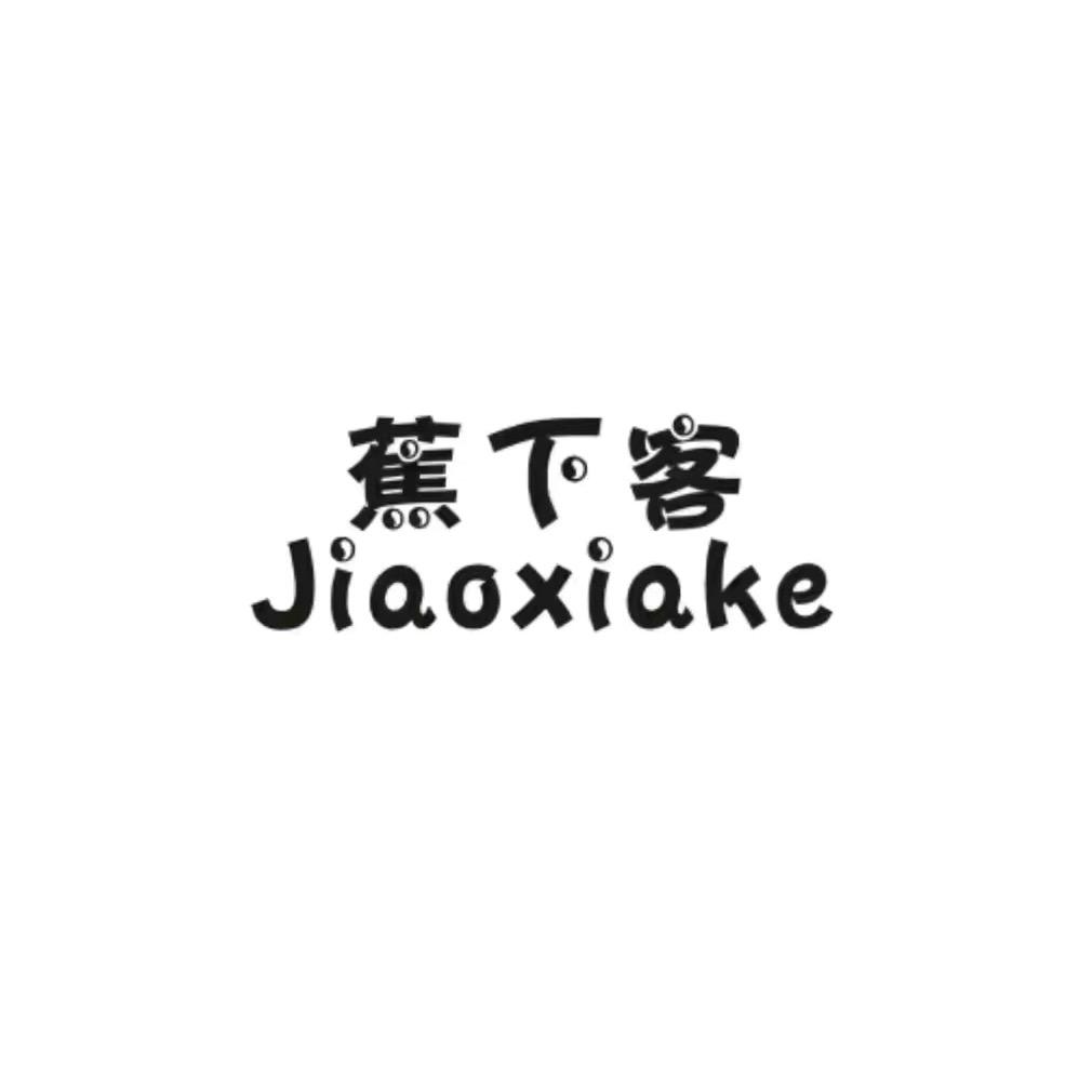 蕉下客强盛服饰专卖店