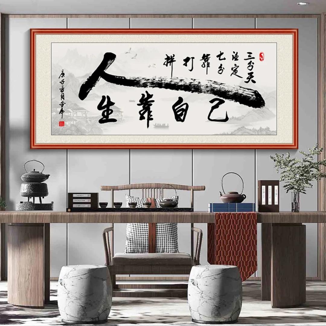 画御轩装饰画