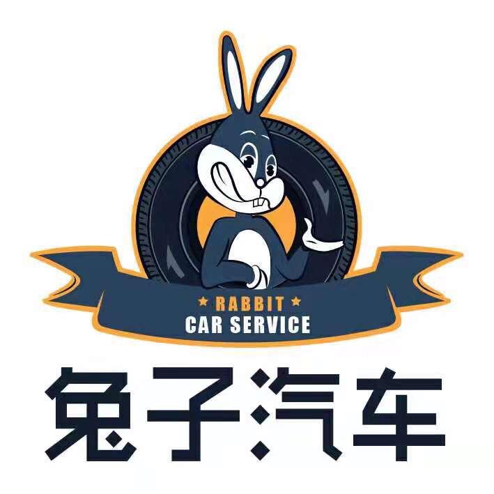 兔子汽车服务
