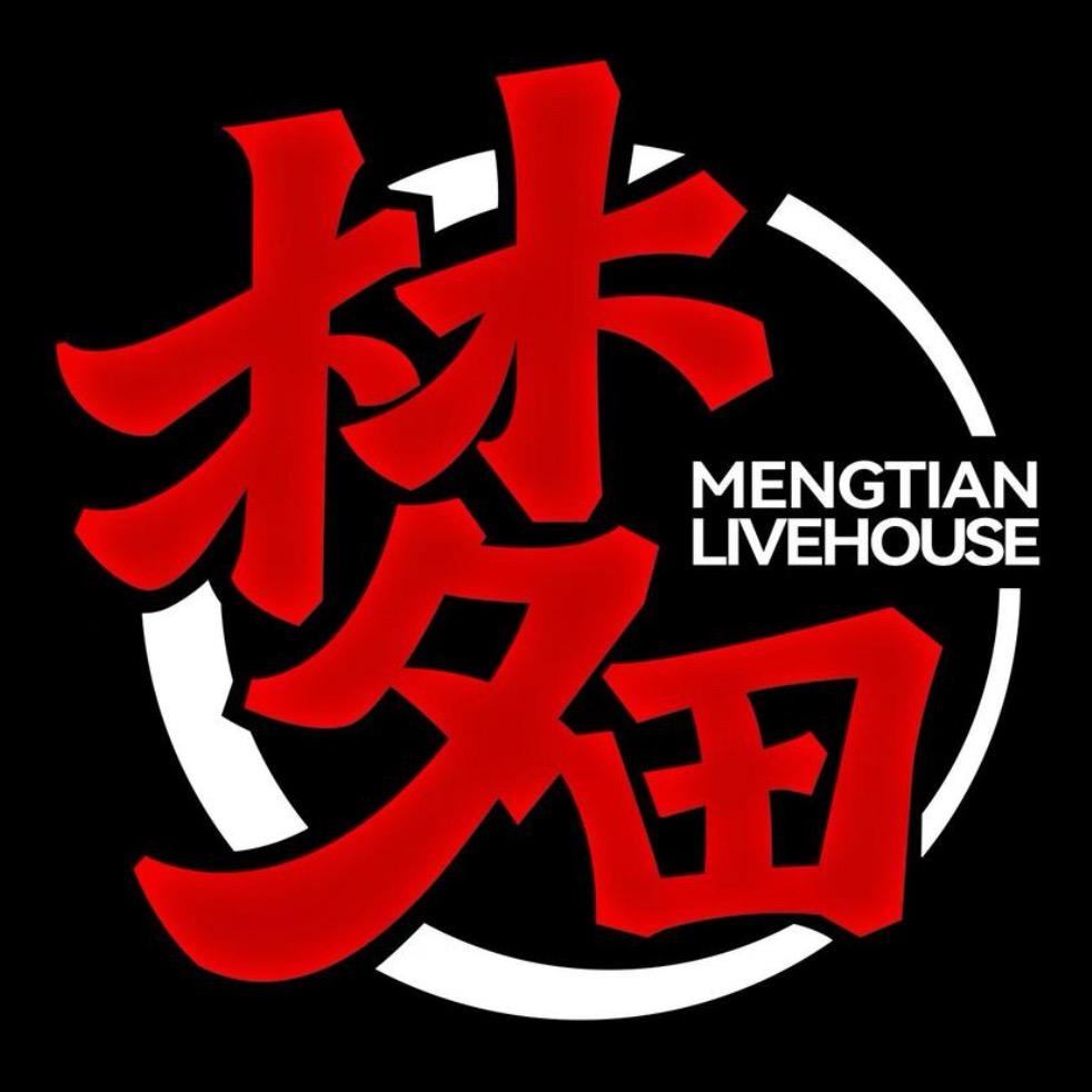 成都梦田音乐LiveHouse
