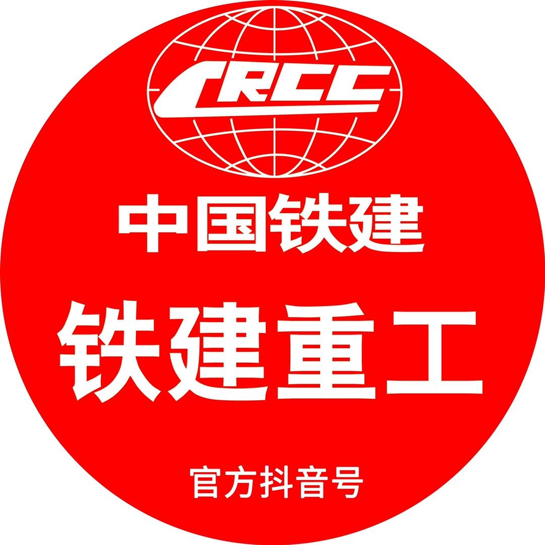 铁建重工
