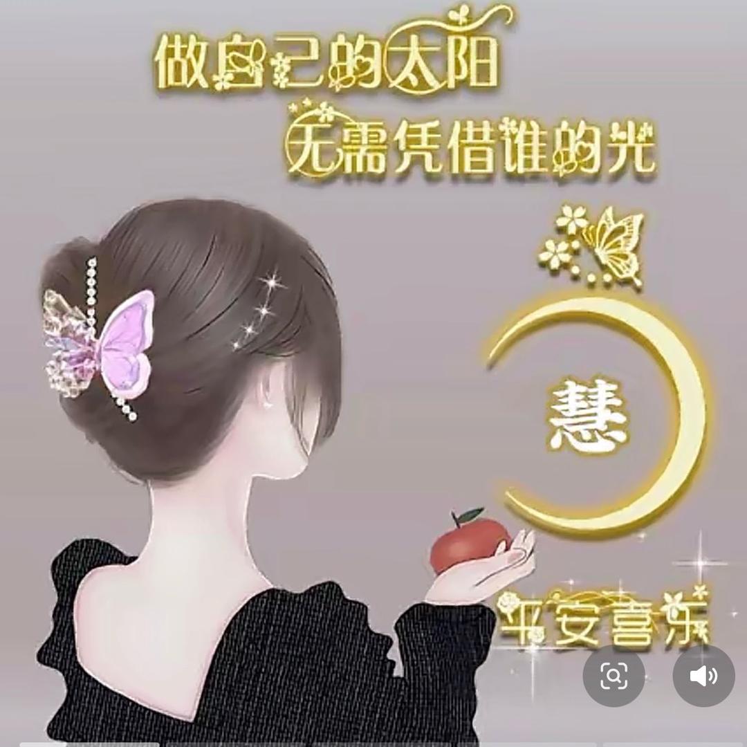 慧语