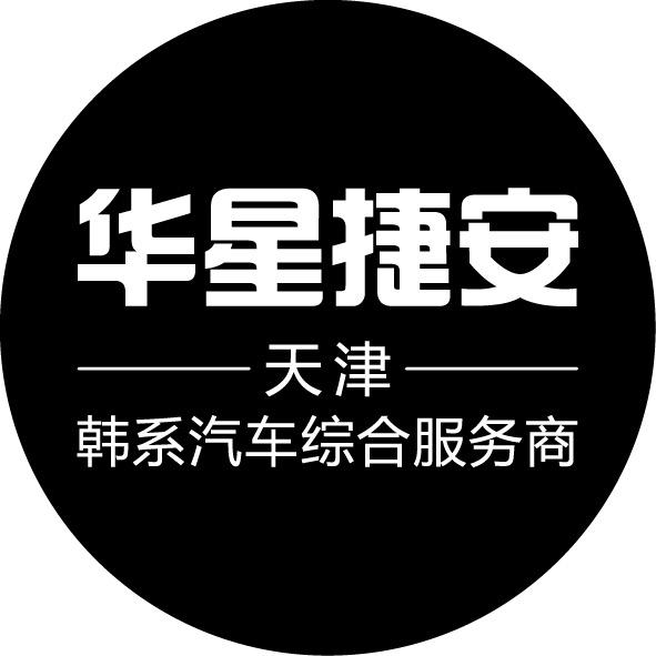华星捷安·北京现代天津4S店