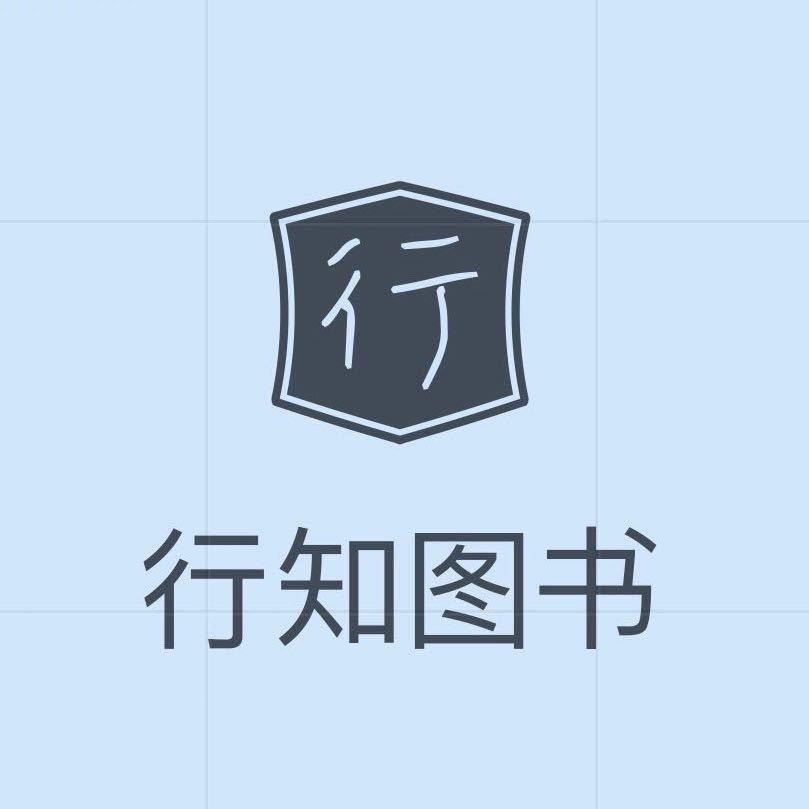 新河行知图书（弘优书法）