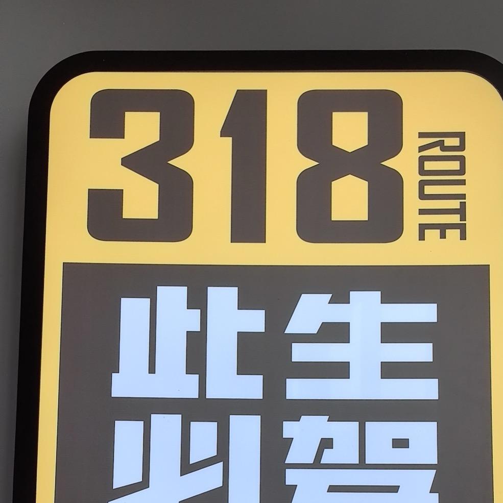 【控】