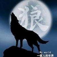 狼哥