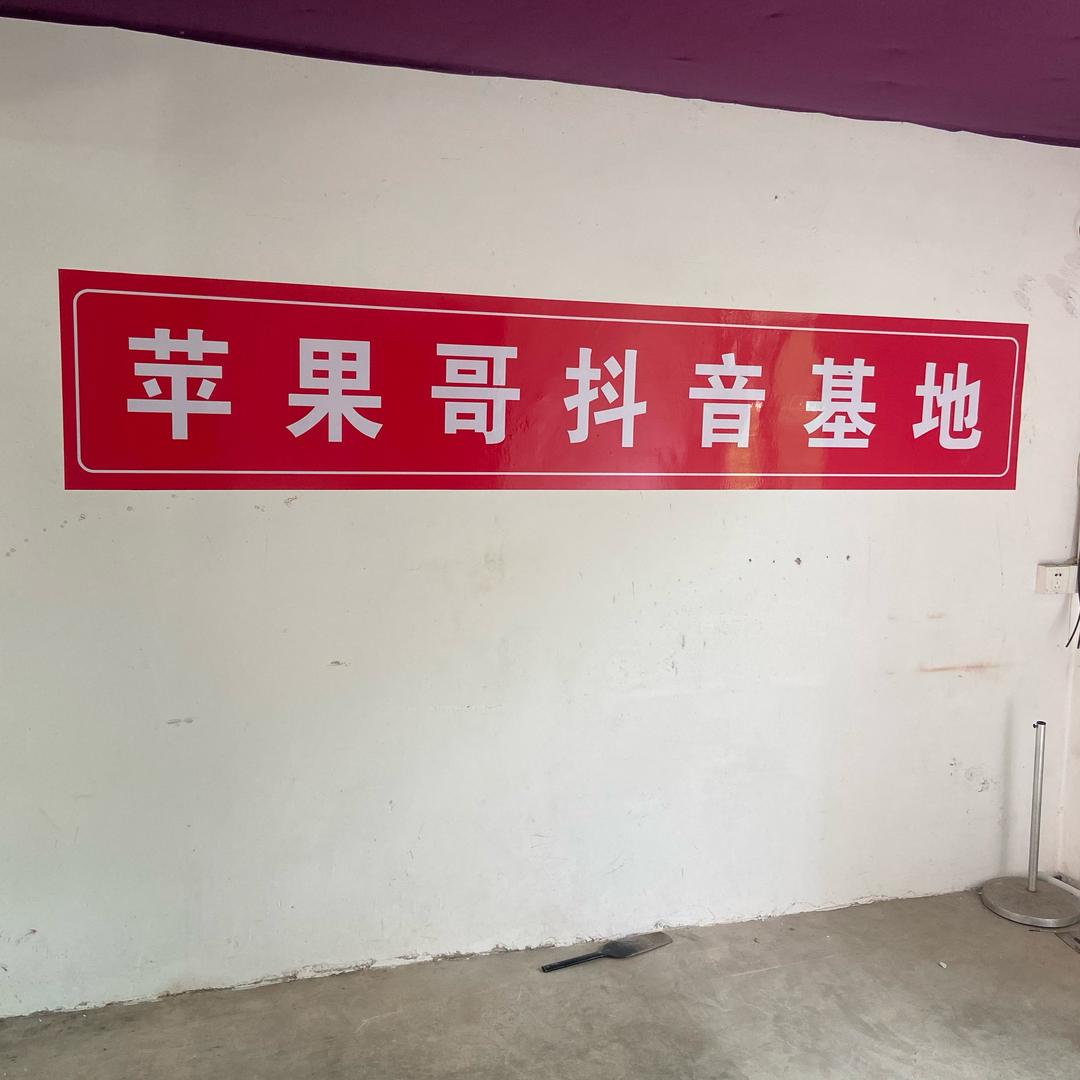 苹果哥