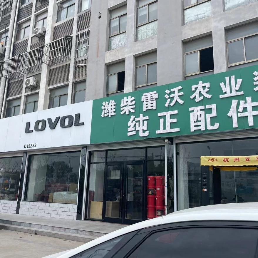 小金2店宝田农机配件