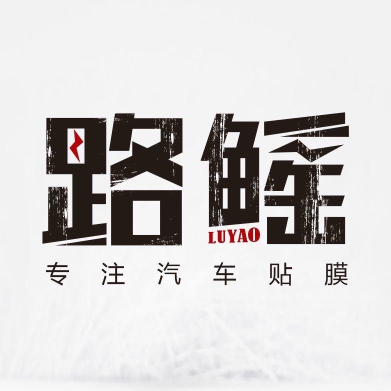 西安路鳐汽车贴膜