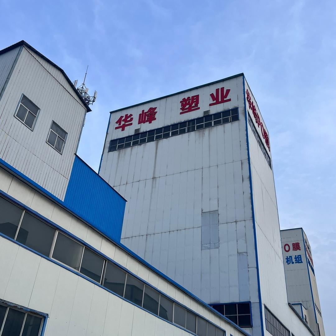 山东省青州市华峰塑料厂