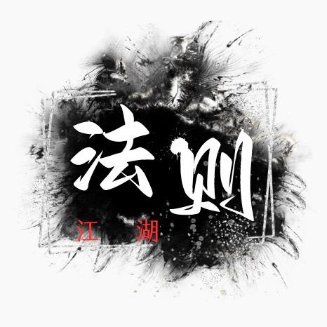 借剧修行