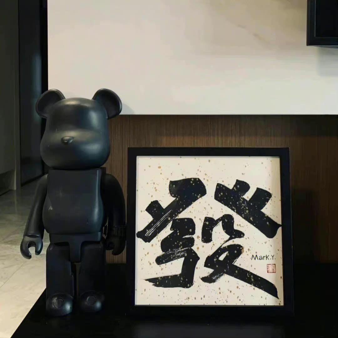 我需要一个亿