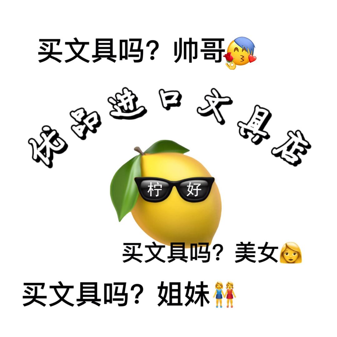 优品进口文具店