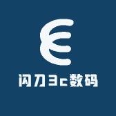 闪刀3c数码