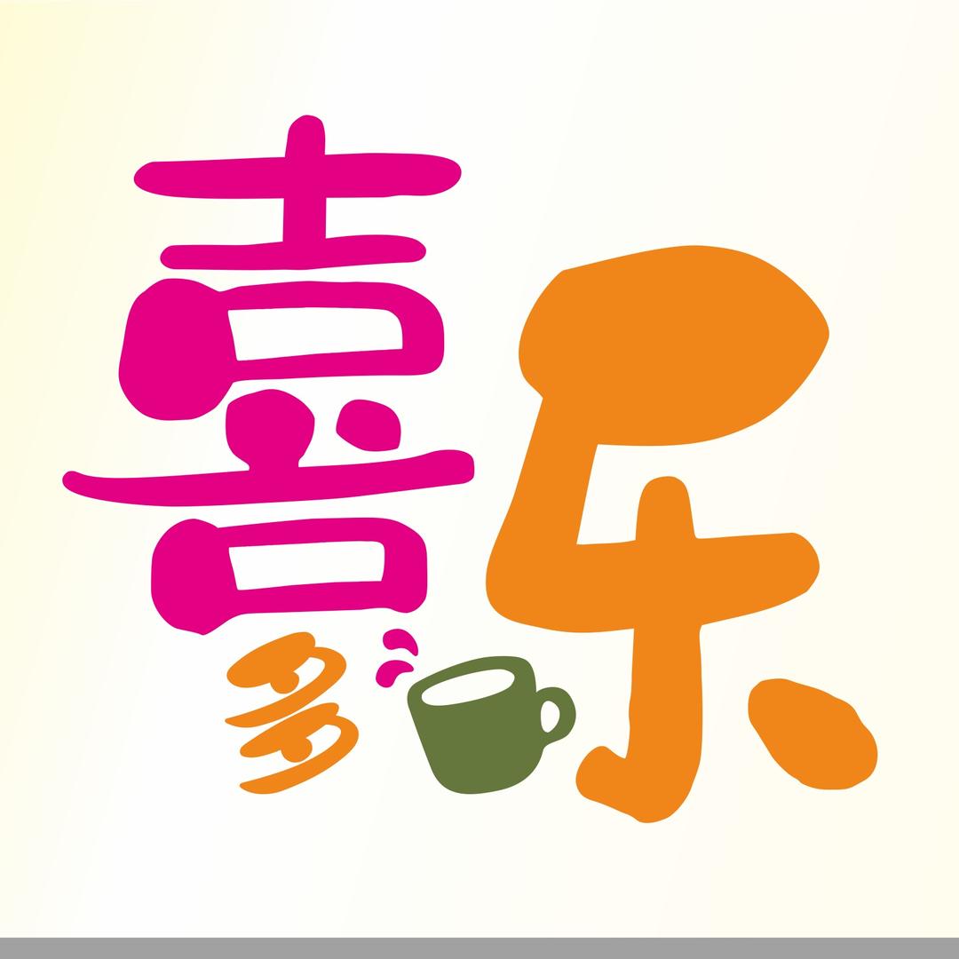 天宇阁布艺