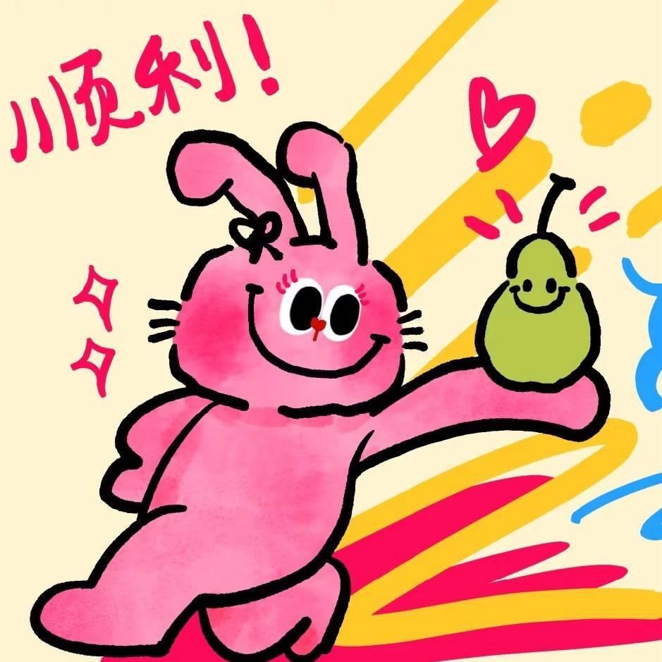 薏米梨(被👍4️⃣❤️我)