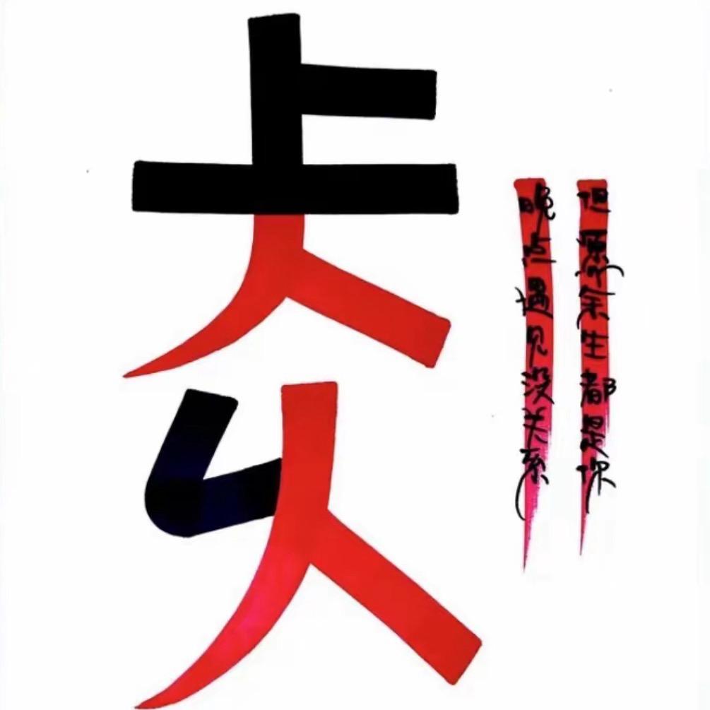 落落头号黑粉