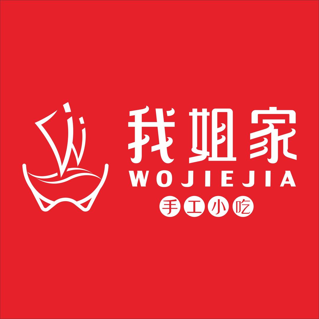 我姐家特色小吃（黄山店）