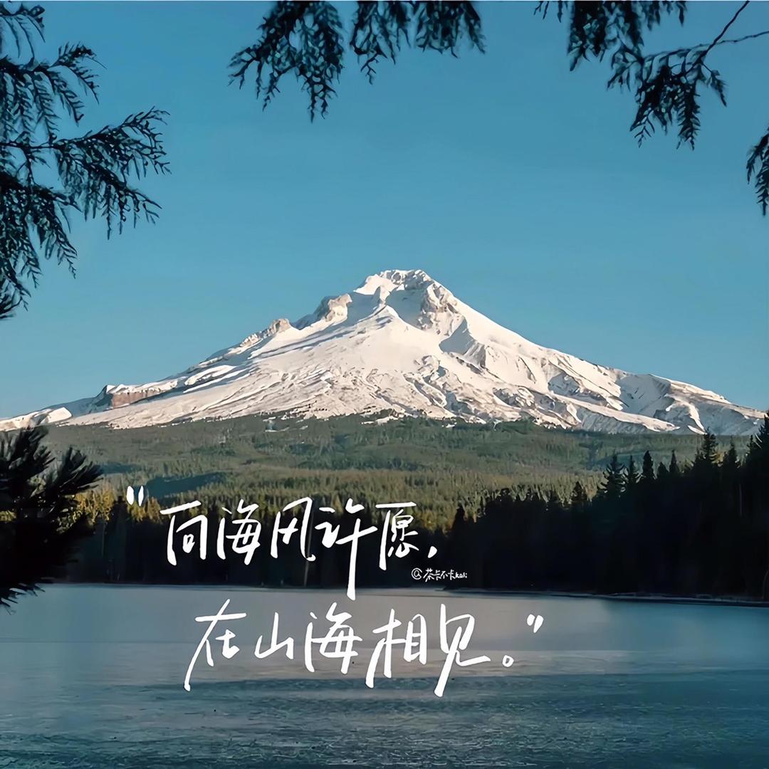 🌟山海