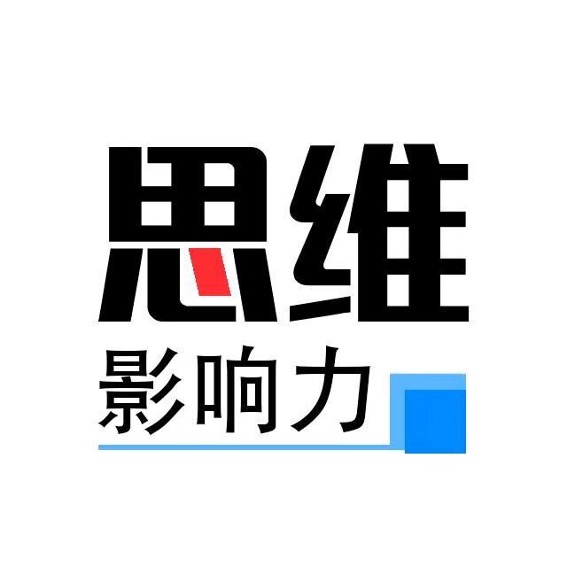 思维影响力