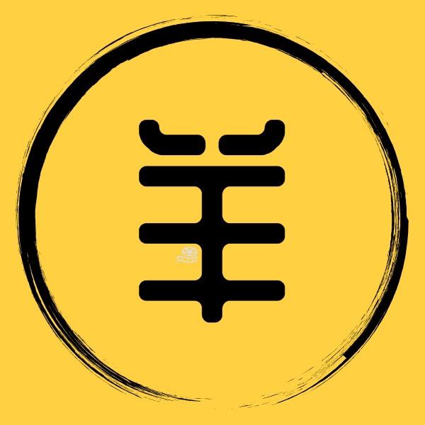 一只羊影视