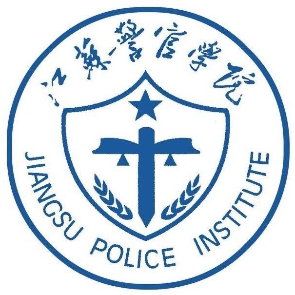 江苏警官学院