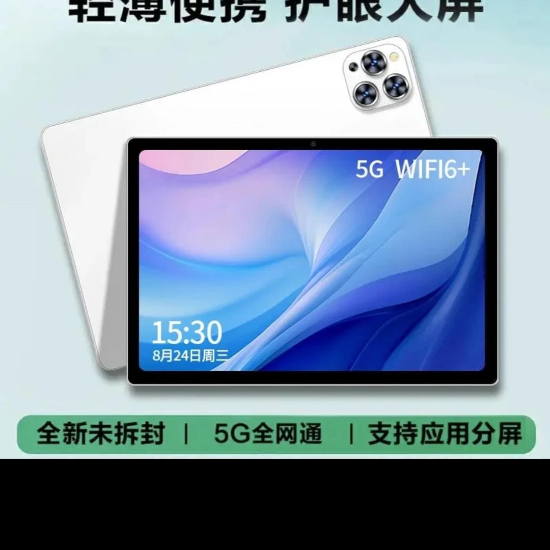5G平板（24新款）