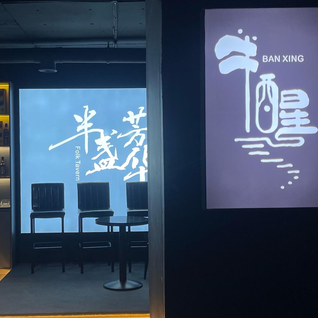 半盏芳华（长基·城东一品店）