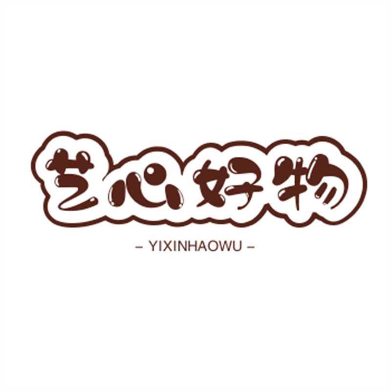 艺心