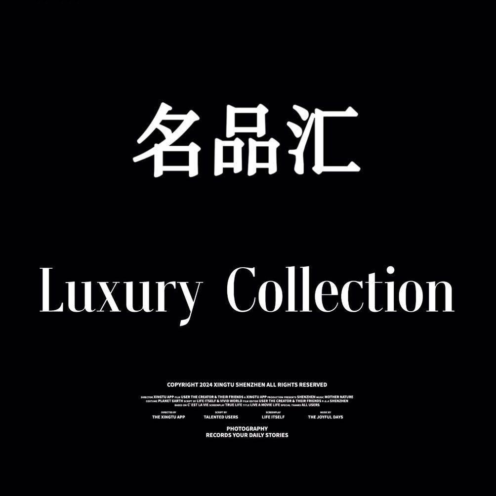 名品汇官方直播