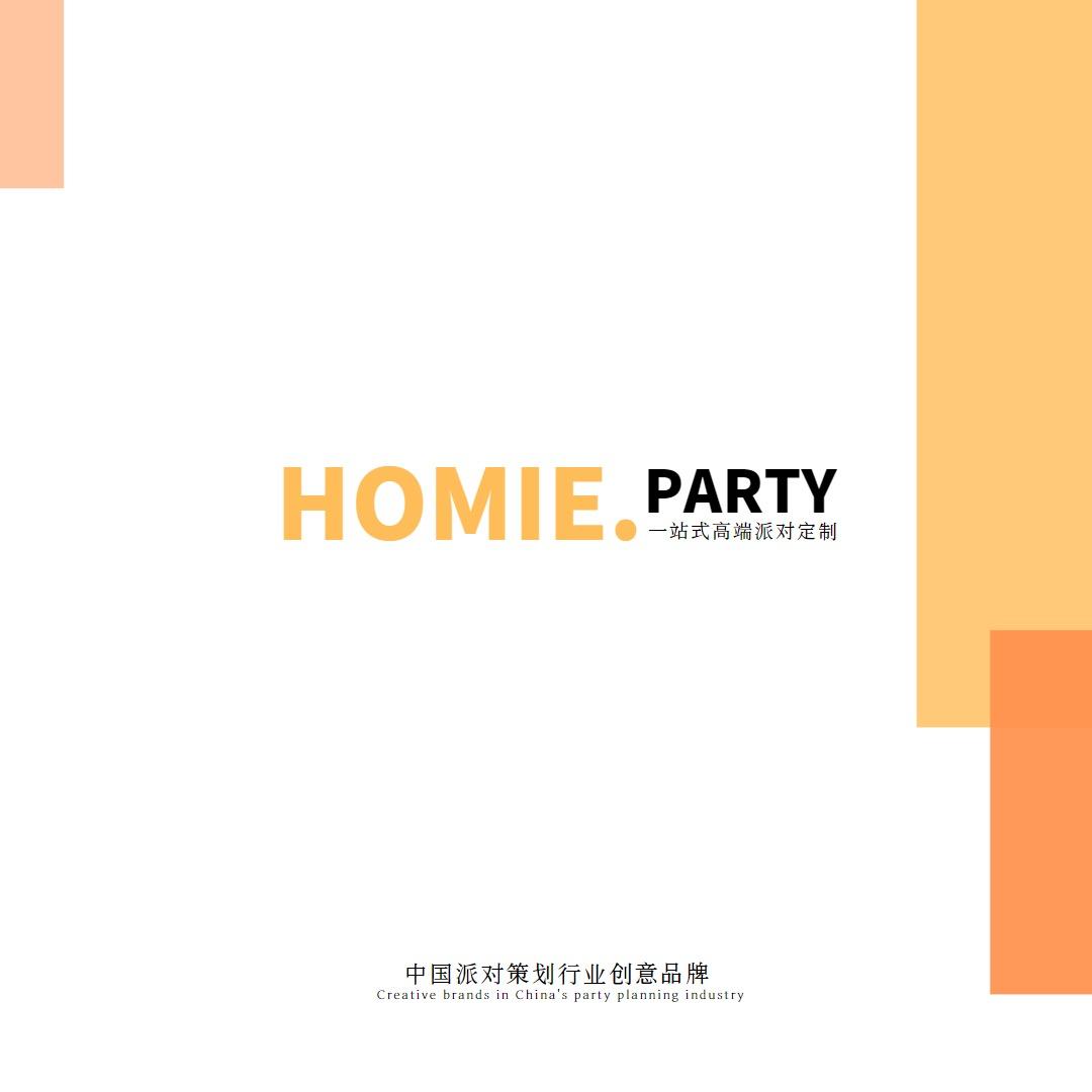 逅米派对HOMIE PARTY