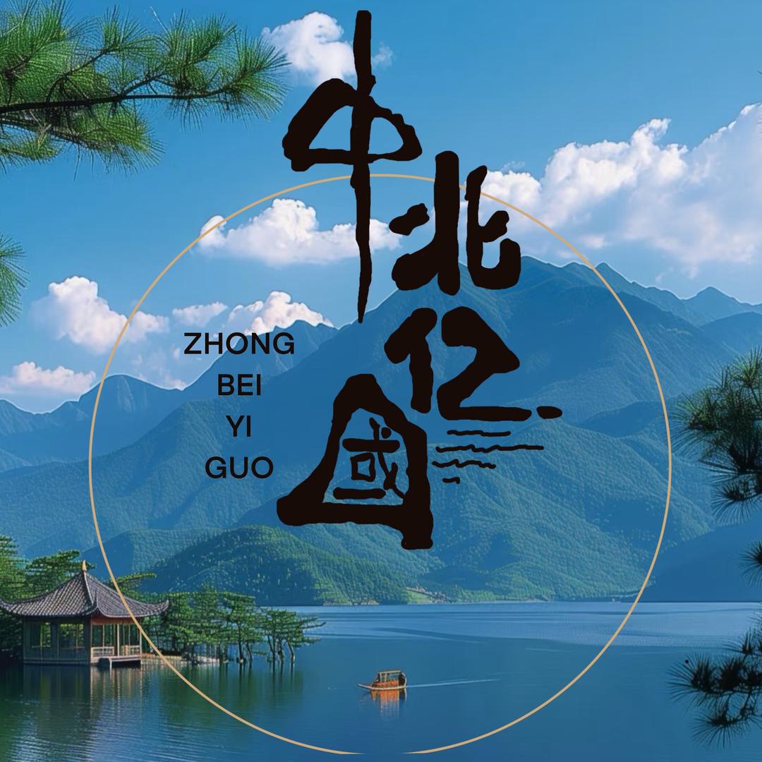 魏