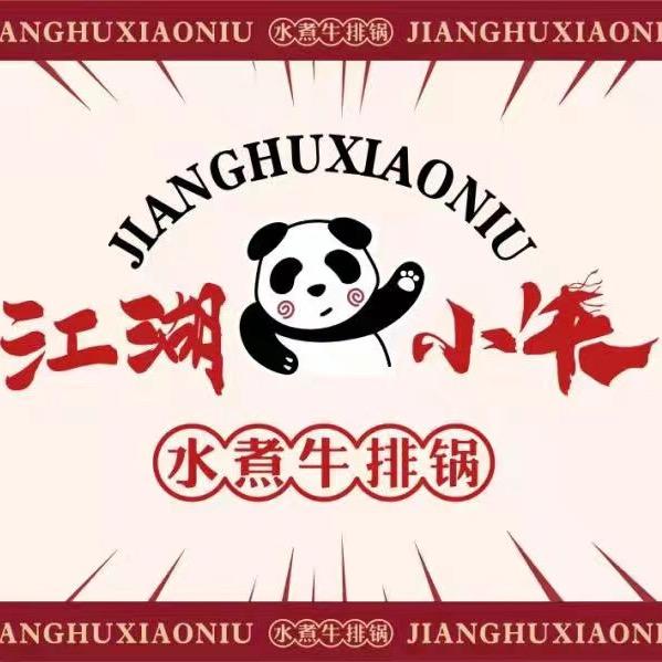 江湖小牛总店