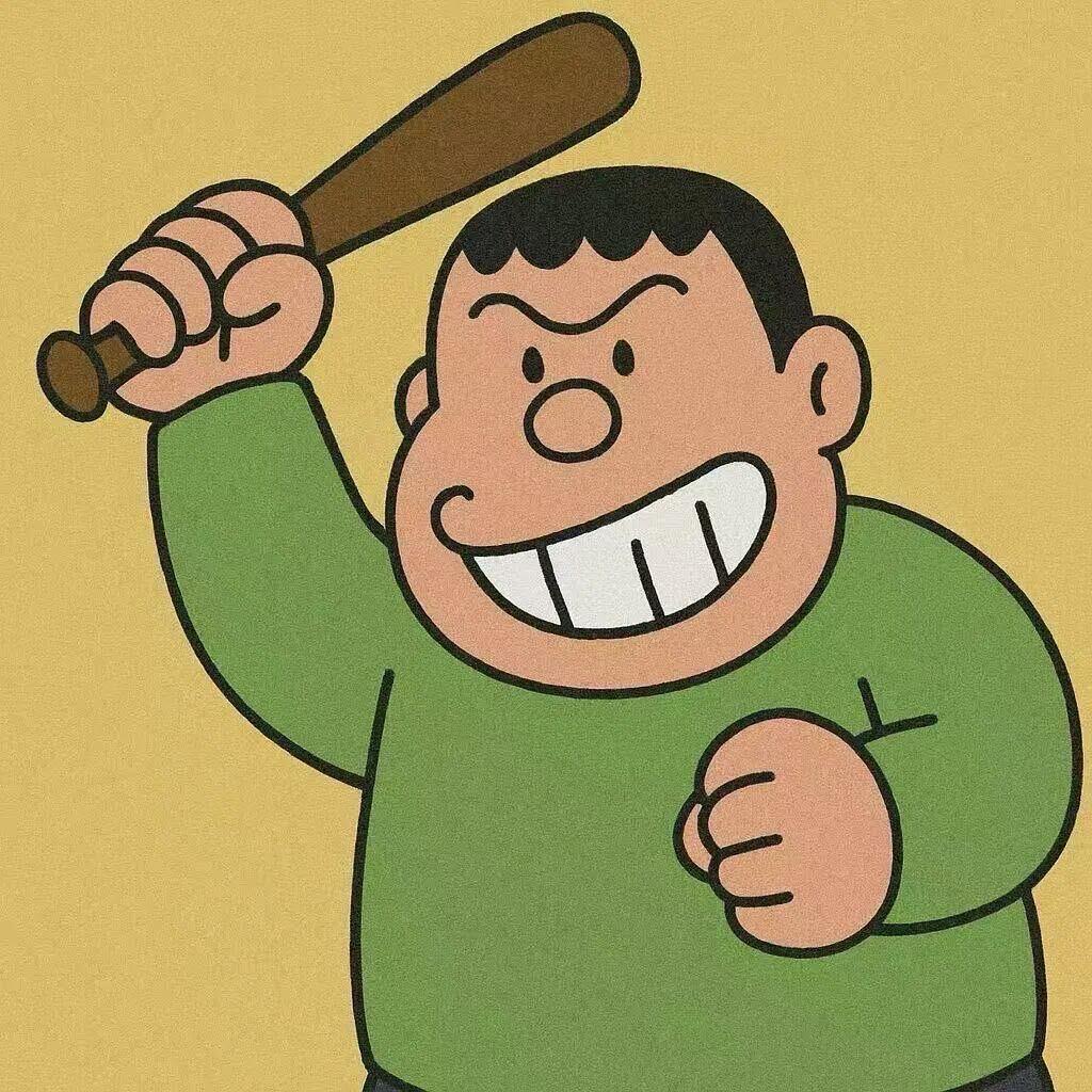 踢你屁股