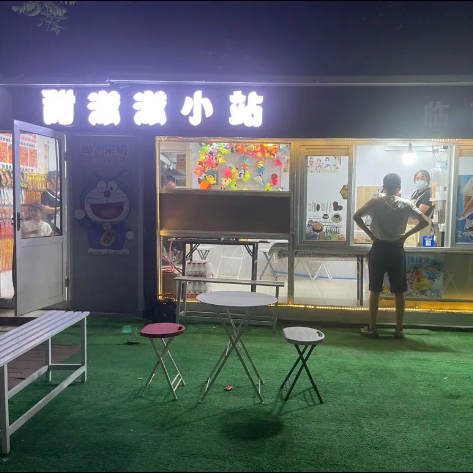 甜滋滋小站