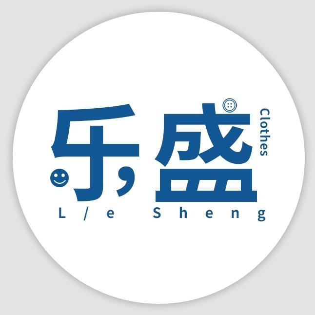 广州乐盛服饰有限公司