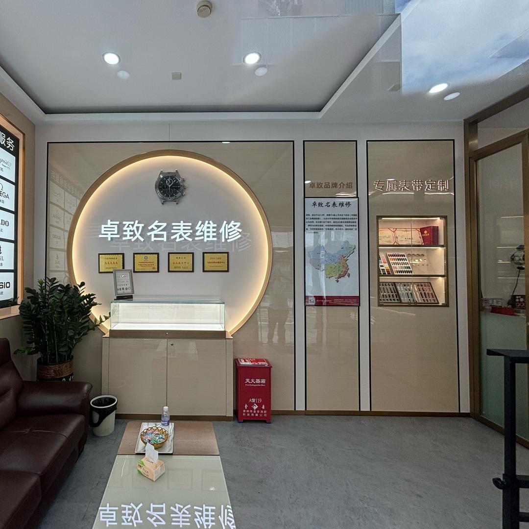 卓致 名表技术服务中心（振华店）