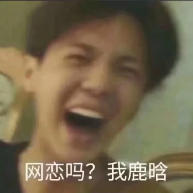 不喜