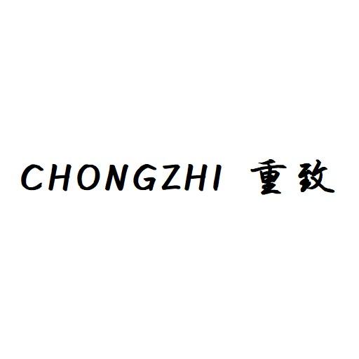 CHONGZHI 重致